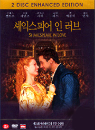 DVD]Shakespeare In Love / DVD]셰익스피어 인 러브 (2disc) (uni11)