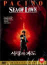 DVD]Sea of Love / DVD]사랑의 파도