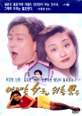 DVD]A Woman of downstairs and a man of upstairs (Sale / DVD]아래층 여자와 위층 남자