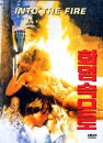DVD]Into The Fire / DVD]화염속으로