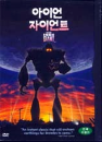 DVD]Iron Giant (Sale / DVD]아이언 자이언트 (행사)