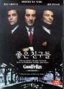 DVD]Goodfellas / DVD]좋은 친구들_WB080542