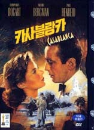 DVD]Casablanca / DVD]카사블랑카 [일반판]