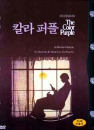 DVD]Color Purple / DVD]칼라 퍼플 [일반판]