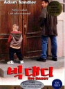 DVD]Big Daddy (Sale / DVD]빅 대디 (할인)
