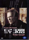 DVD]True Crime / DVD]트루 크라임