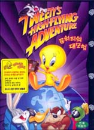DVD]Tweety`s High Flying Adventure / DVD]트위티의 대모험