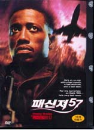 DVD]Passenger 57 (Sale / DVD]패신져 57 (행사)