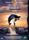 DVD]Free Willy (Sale / DVD]프리 윌리 (행사)